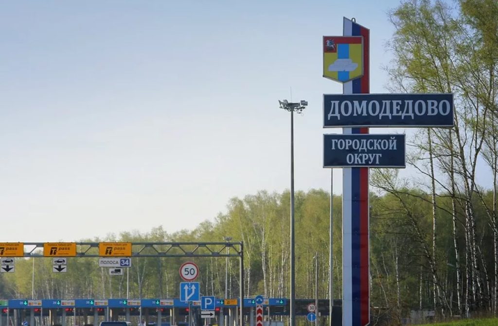 Станет ли Домодедово Москвой в ближайшее время и как расширится город?