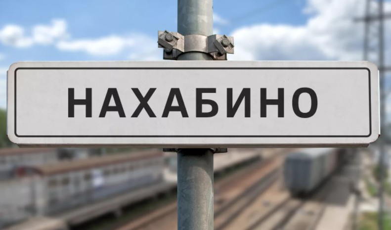 Что произошло в нахабино сегодня. Смотреть фото Что произошло в нахабино сегодня. Смотреть картинку Что произошло в нахабино сегодня. Картинка про Что произошло в нахабино сегодня. Фото Что произошло в нахабино сегодня