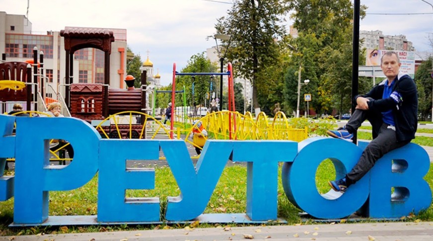 Как быстро добраться до Реутова из Москвы на метро с пересадками?