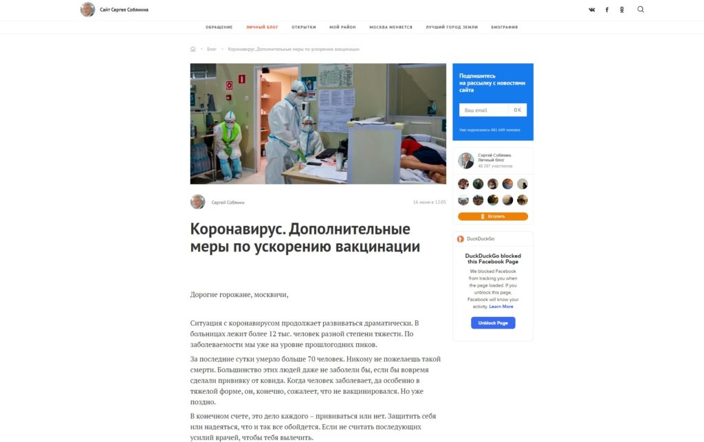 На своём сайте мэр Москвы Сергей Собянин опубликовал обращение к жителям столицы: обстановка с коронавирусом развивается в негативном направлении.