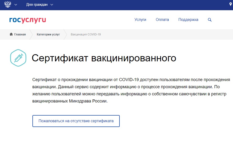 Как получить сертификат о вакцинации от коронавируса через госуслуги в Москве или в Подмосковье?