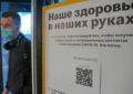 Возможна ли отмена QR кода в Москве и в России в 2022 году?
